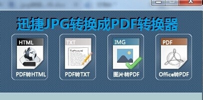 怎么在线jpg转换成pdf