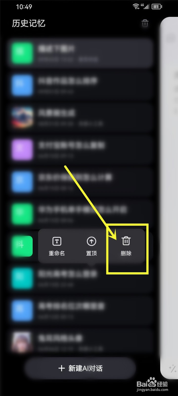 文心一言怎么删除聊天记录