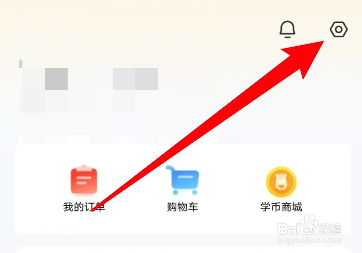 途途课堂app怎么设置允许后台音频播放