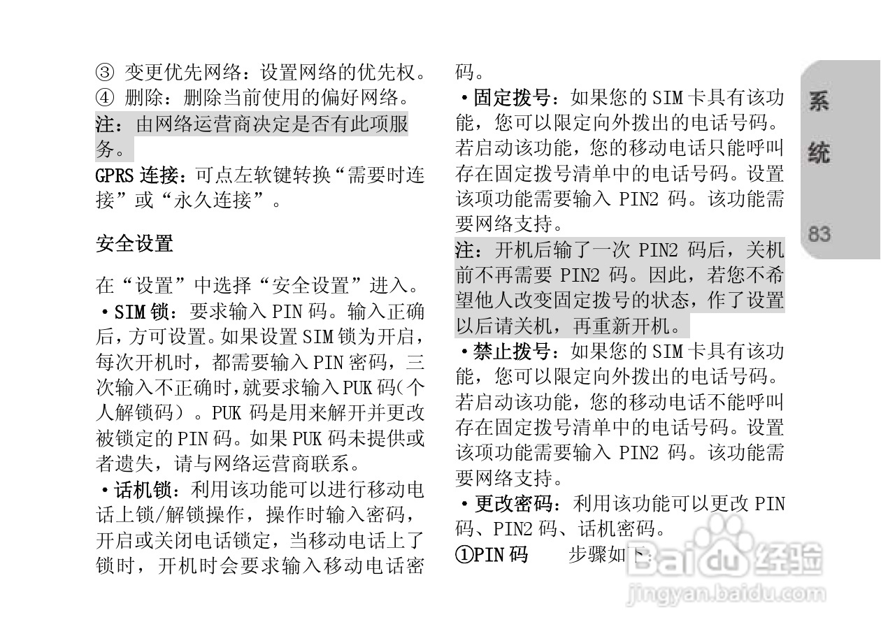 创维E820手机使用说明书:[9]