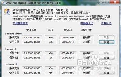 传授大家Windows 7主题的安装与使用教程
