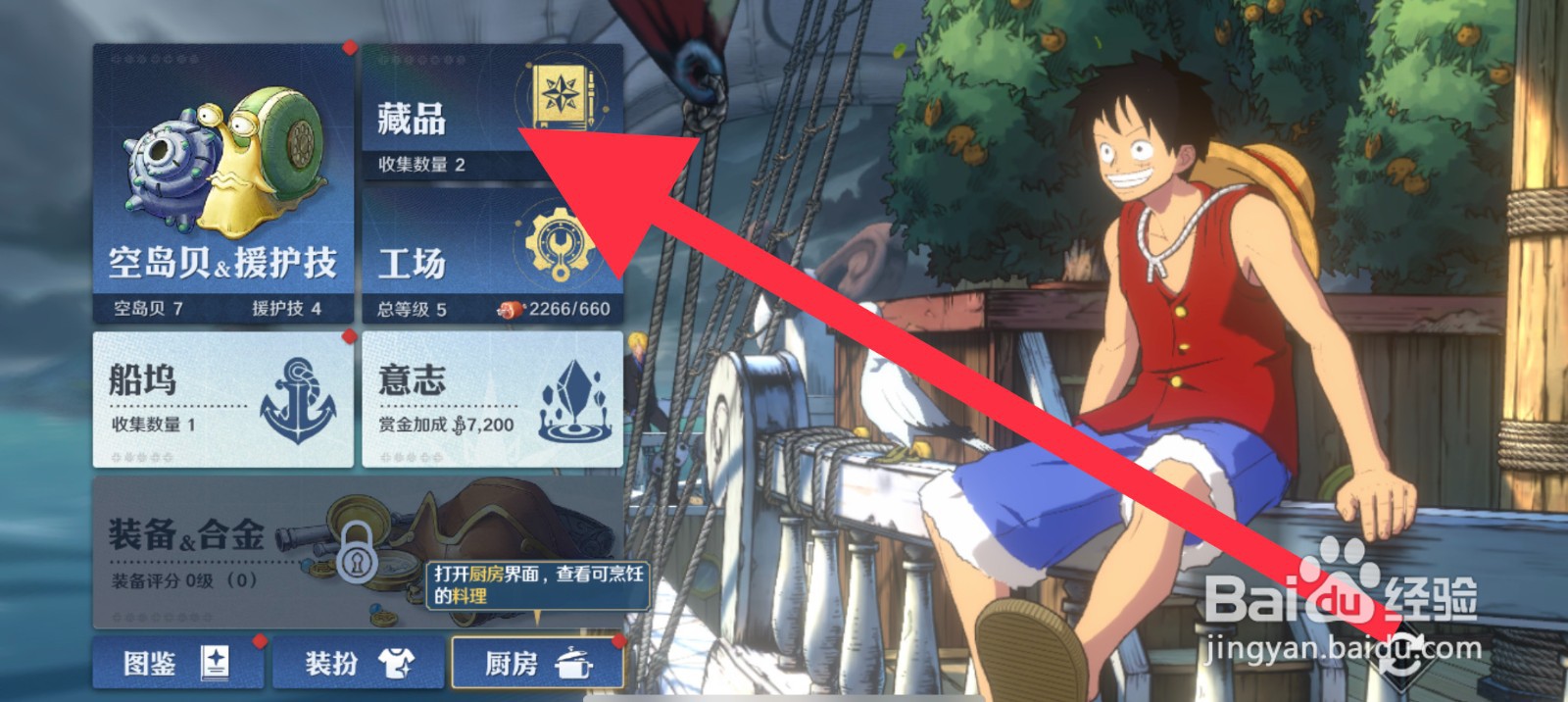 航海王:壮志雄心藏品大全