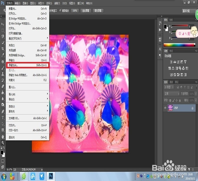 如何保存PS后的图片