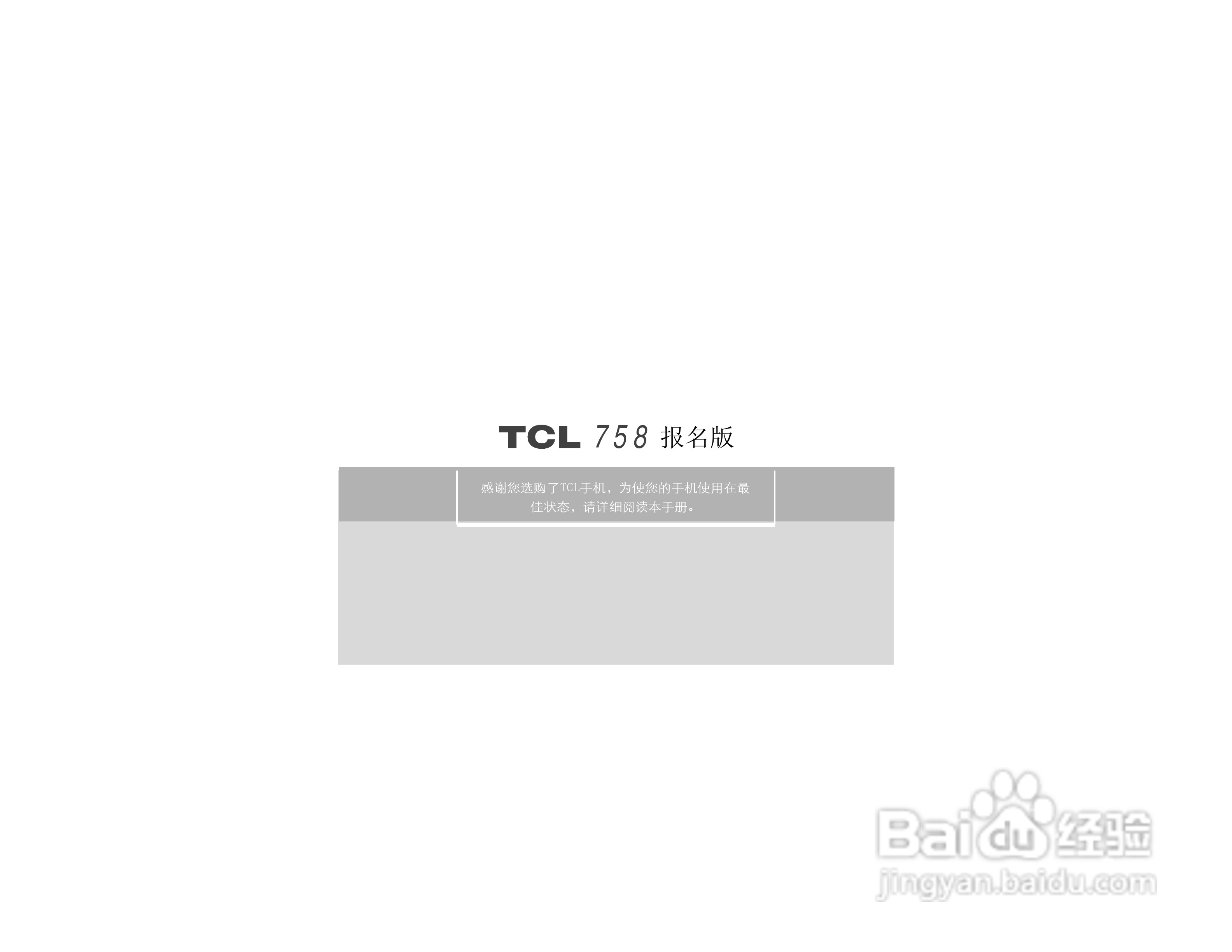 TCL 750手机使用说明书:[1]