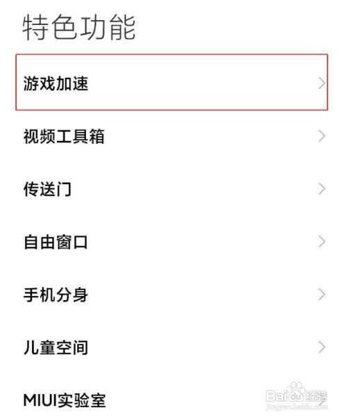小米11怎样将游戏加速取消