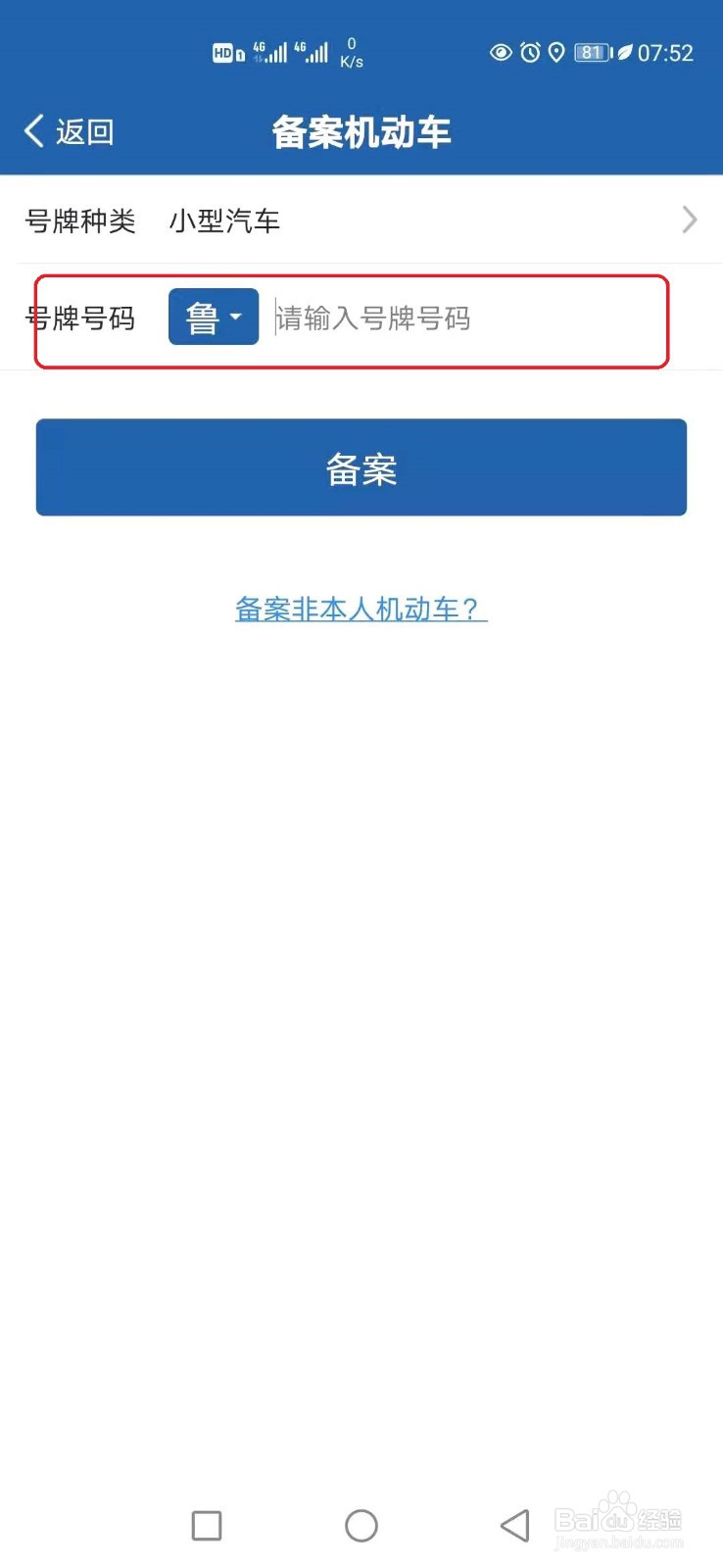 12123处理违章扣分怎么扣