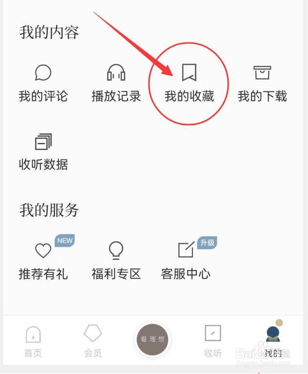 看理想APP收藏的内容放在哪里