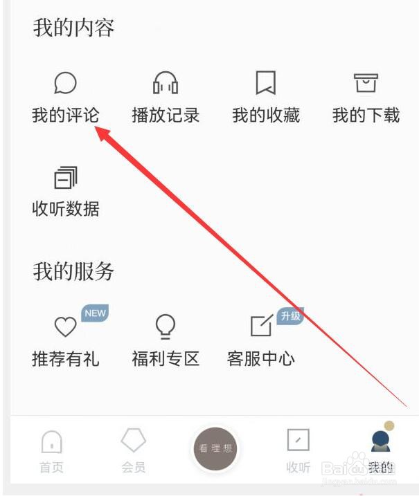 看理想APP如何查看评论内容