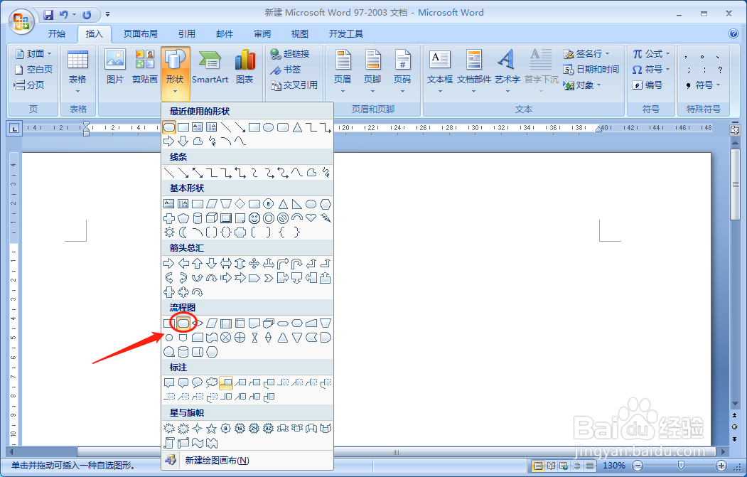 如何在word文档中插入可选过程流程图的形状