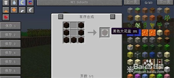 我的世界组合花盆mod怎么玩