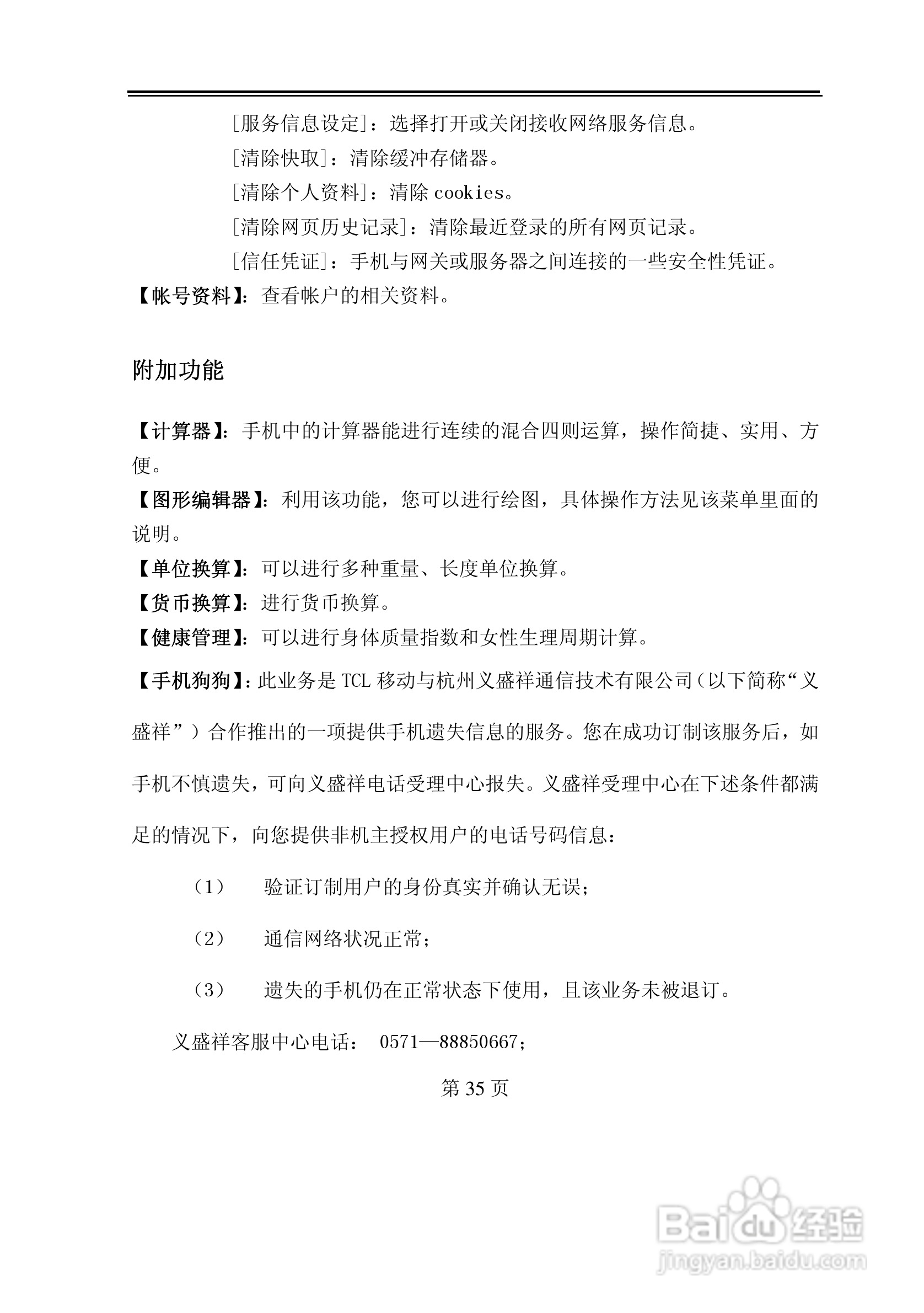 TCL D368手机使用说明书:[4]