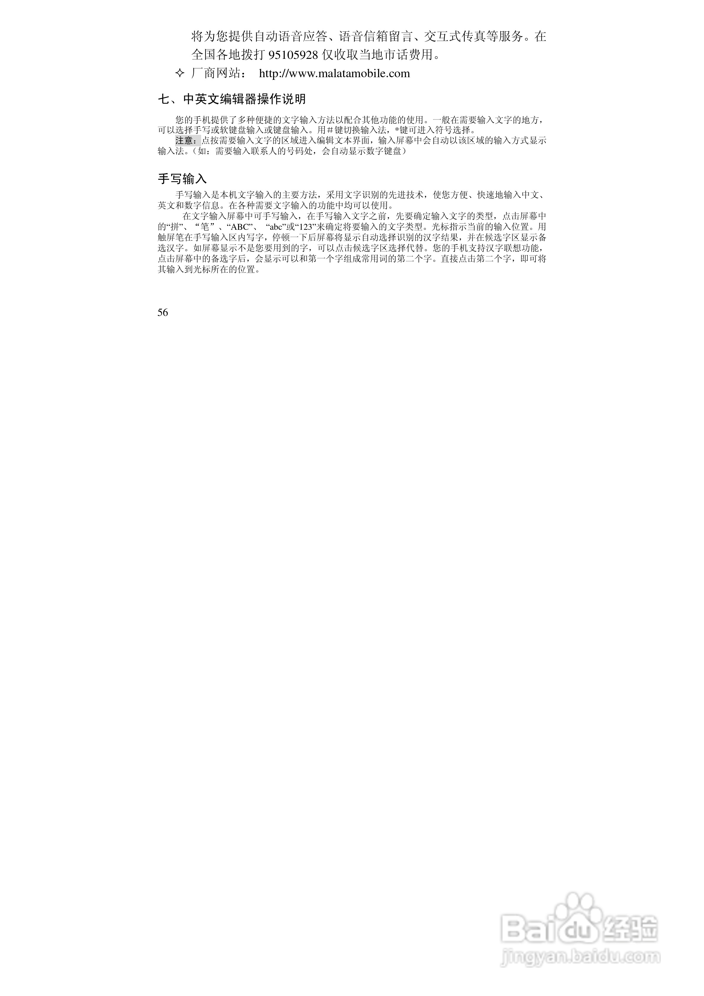 万利达MT170手机使用说明书:[6]
