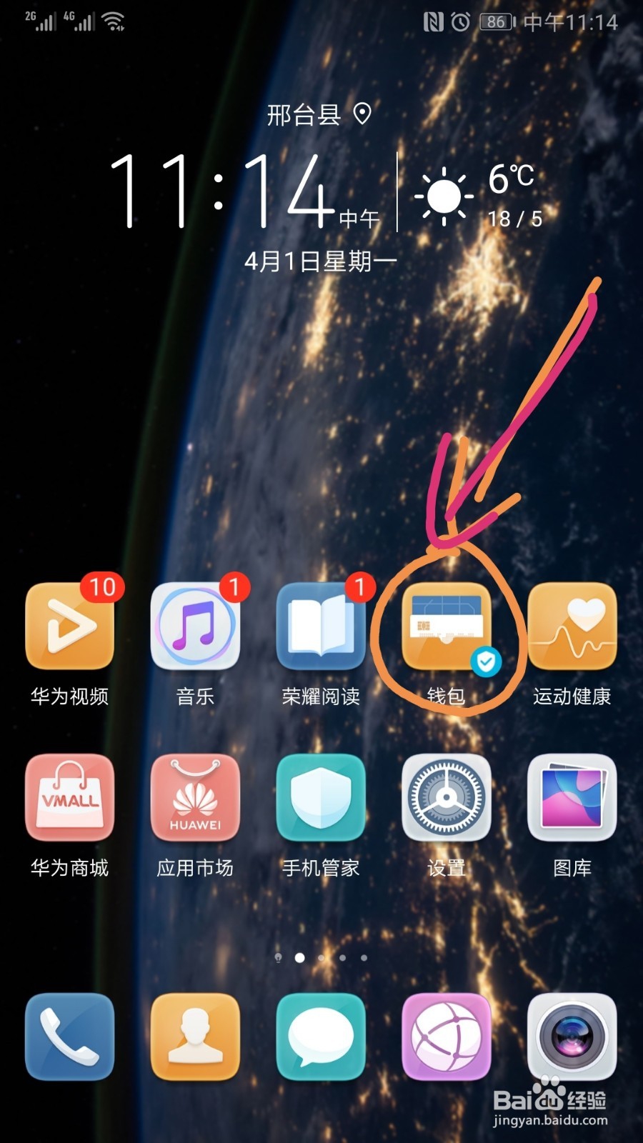 华为手机添加门禁卡