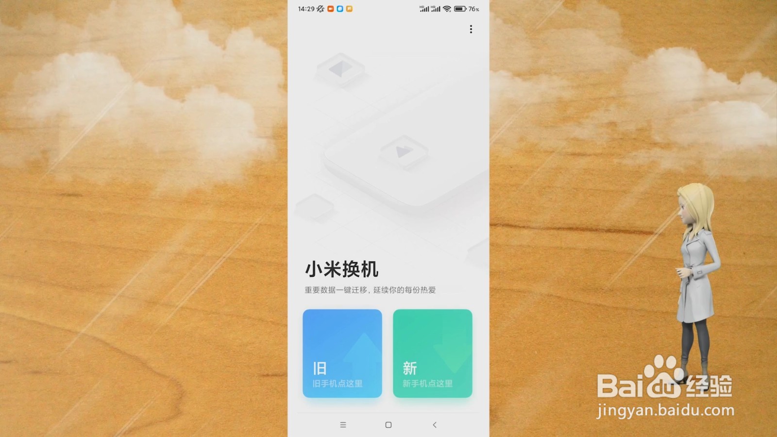新手机怎么导入旧手机上的所有东西
