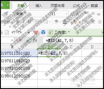 怎么把身份证号里的出生日期提取出来？