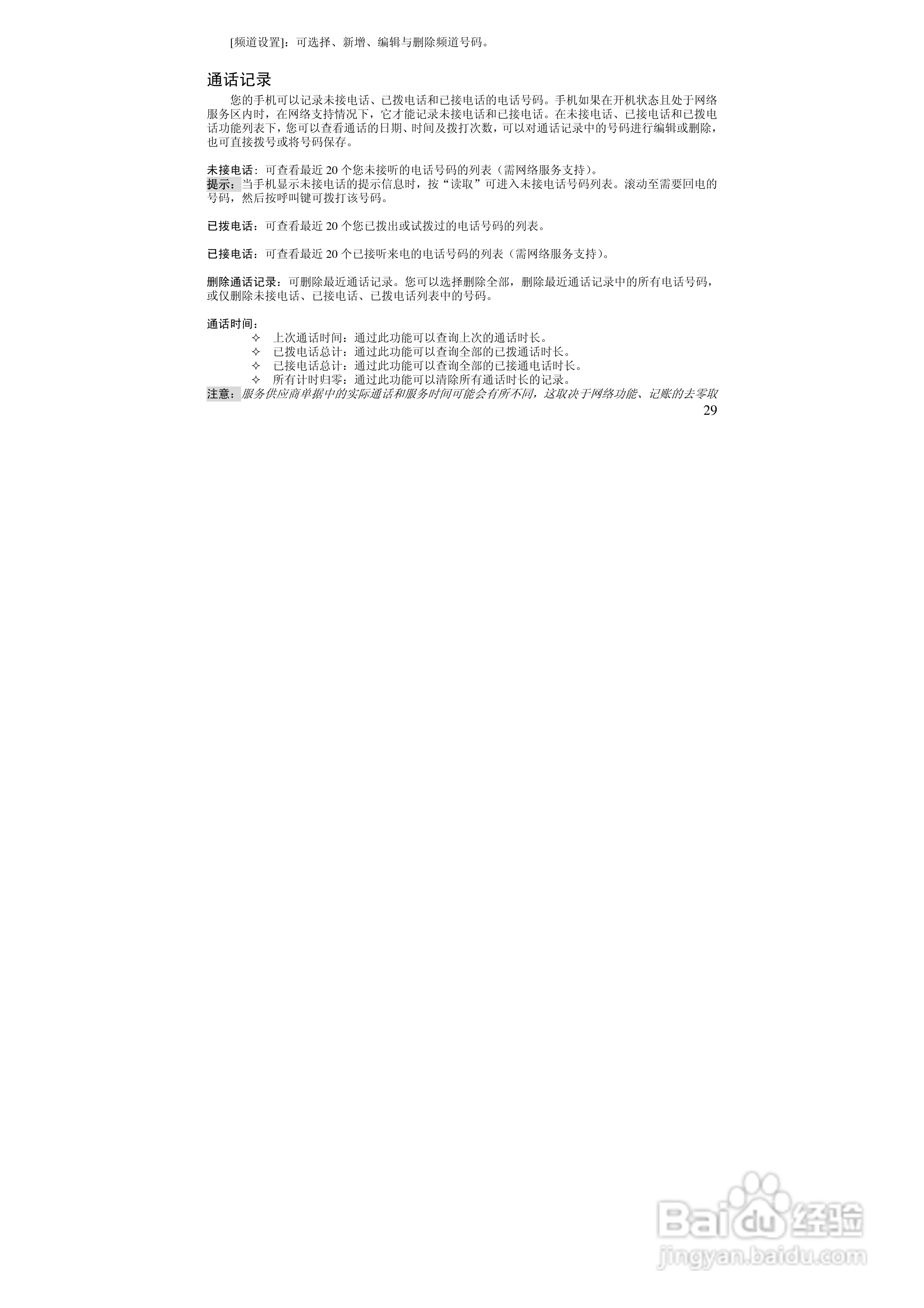万利达MT708手机使用说明书:[3]