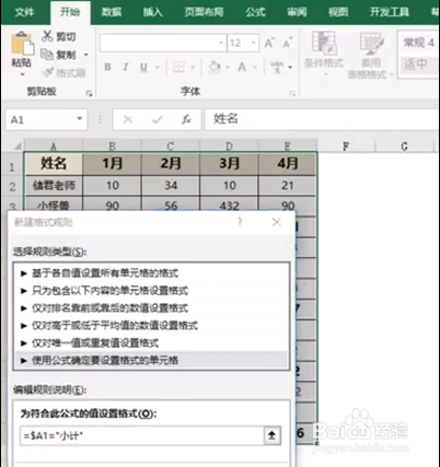 在Excel中如何使整行自动填充颜色