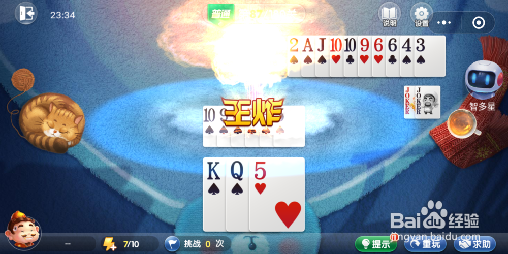 欢乐斗地主残局闯关第87关