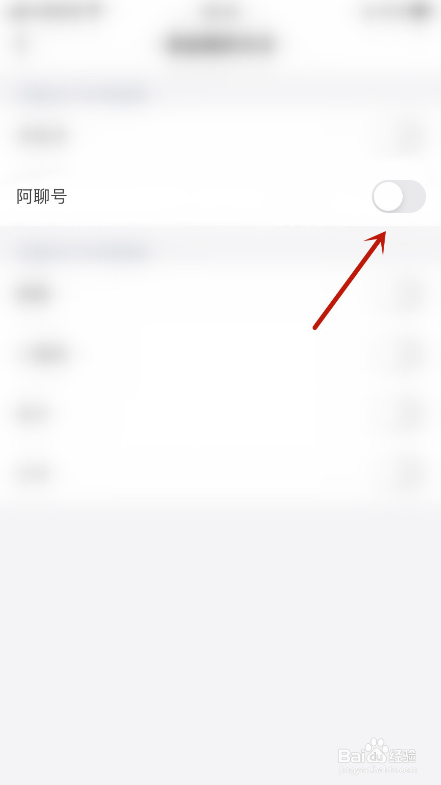 怎么启用阿聊通过阿聊号添加我