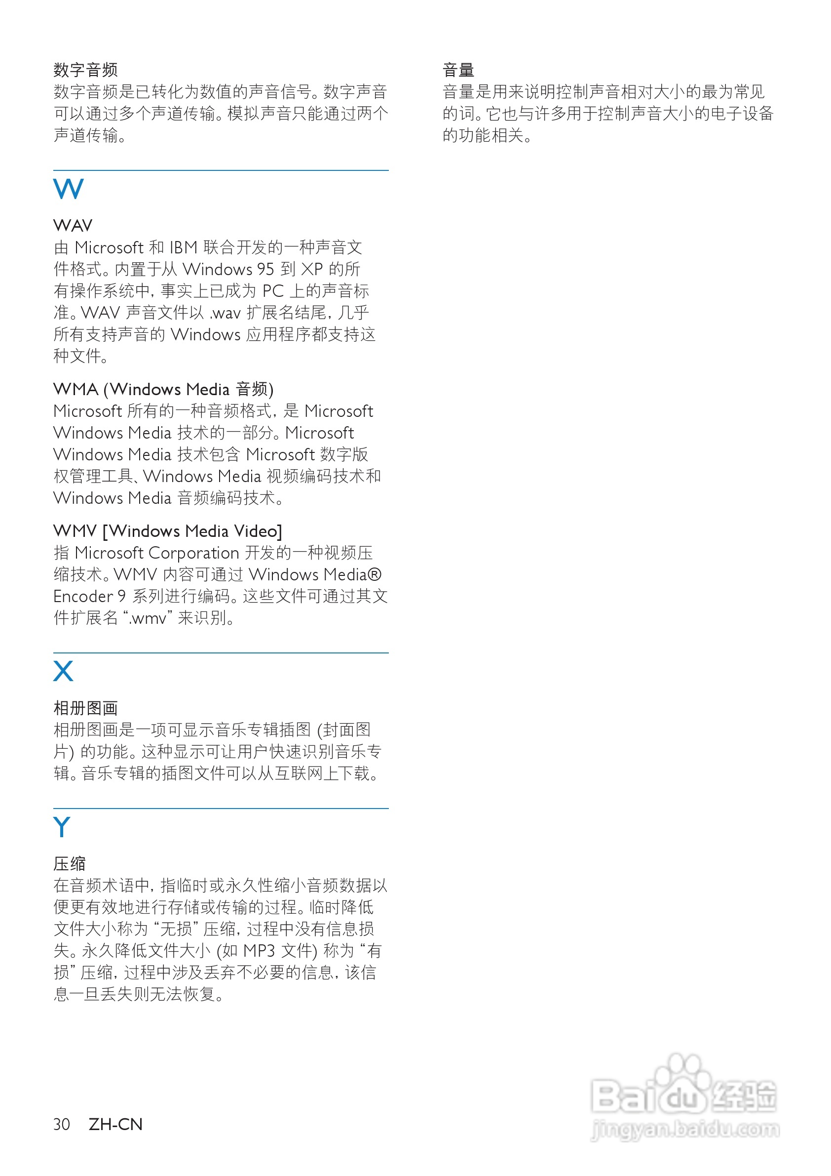 飞利浦SA1VBE16 MP3播放器使用说明书:[4]