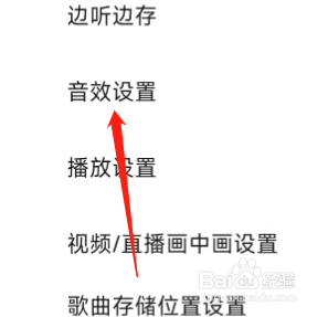 QQ音乐APP怎样设置动感闪光？