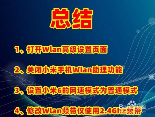 小米6wifi断流解决