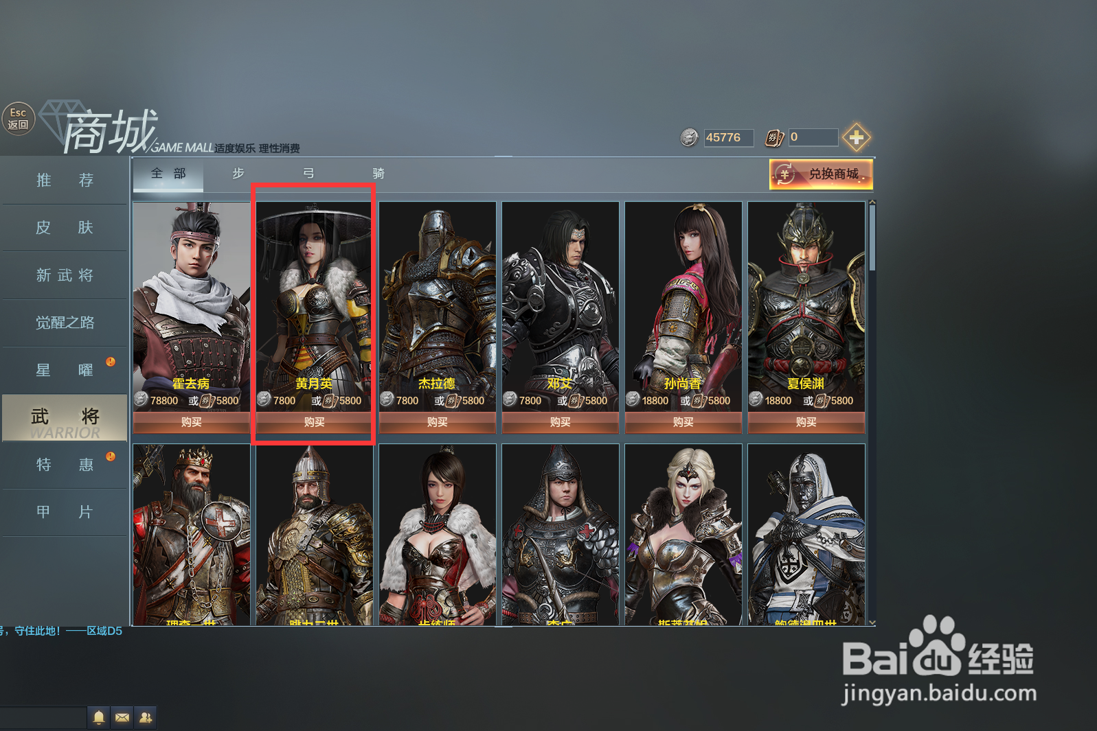 铁甲雄兵中的武将黄月英怎么购买?