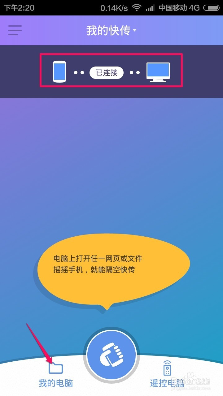手机和电脑怎么用WiFi快速互传文件