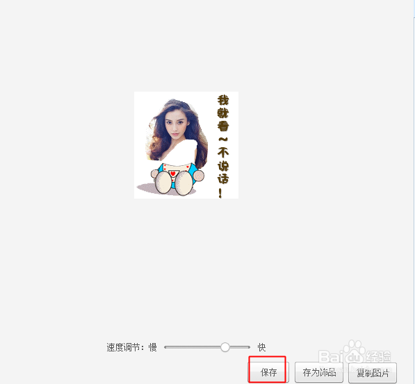 美图秀秀怎么制作摇头娃娃效果