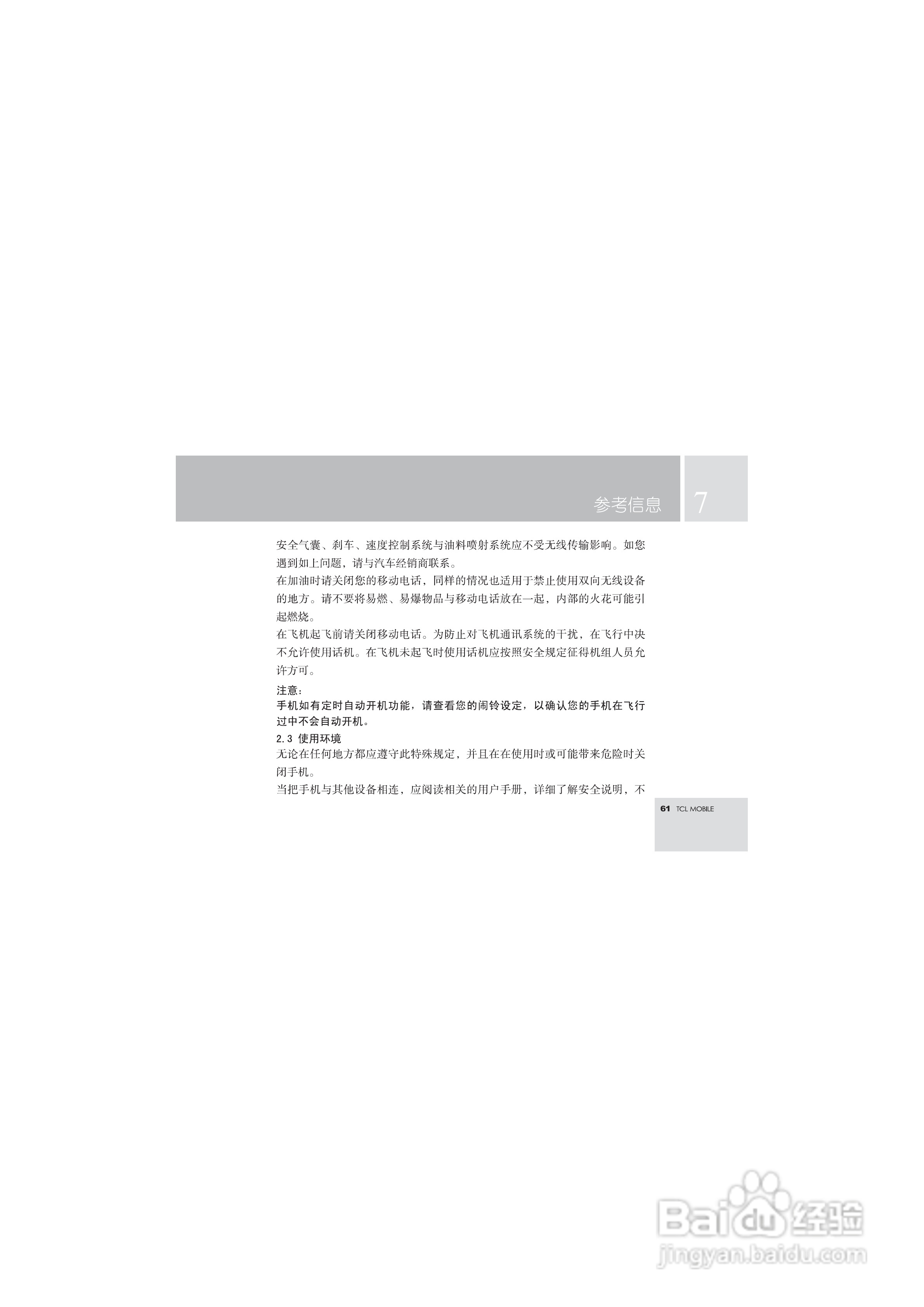 TCL T108手机使用说明书.:[7]