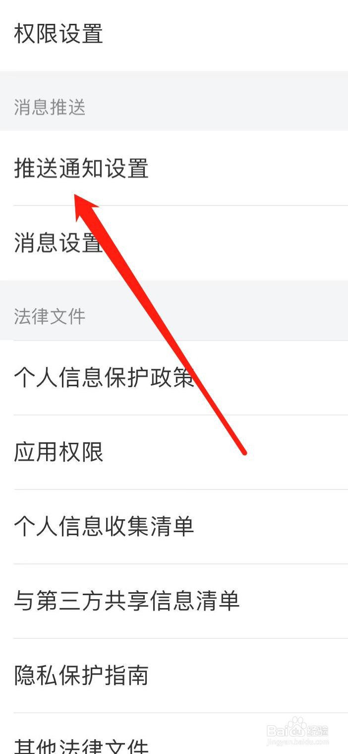 怎样在芒果TV找到推送通知设置
