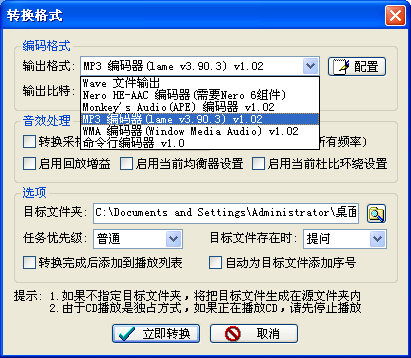 批量转换音乐文件格式