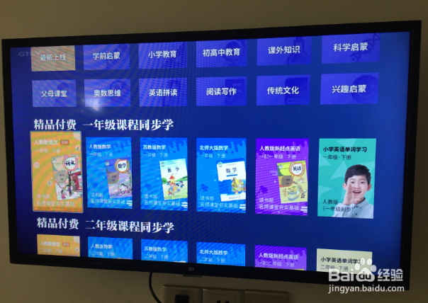 小米电视怎么在家学习1-6年级课程