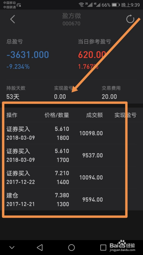 手机版同花顺如何查看持仓个股信息