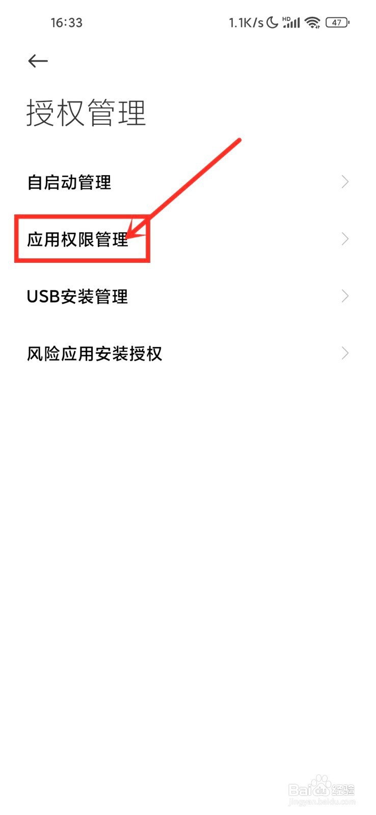 小米手机允许修改系统设置要怎么关闭