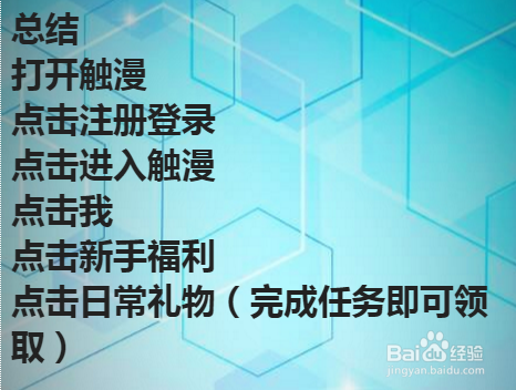 触漫怎么赚金币