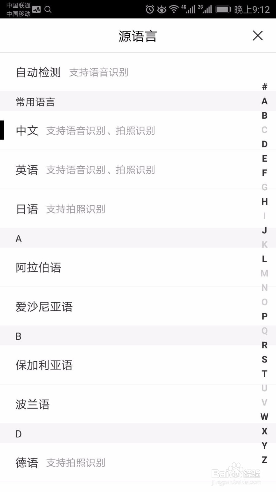 百度翻译APP翻译单词