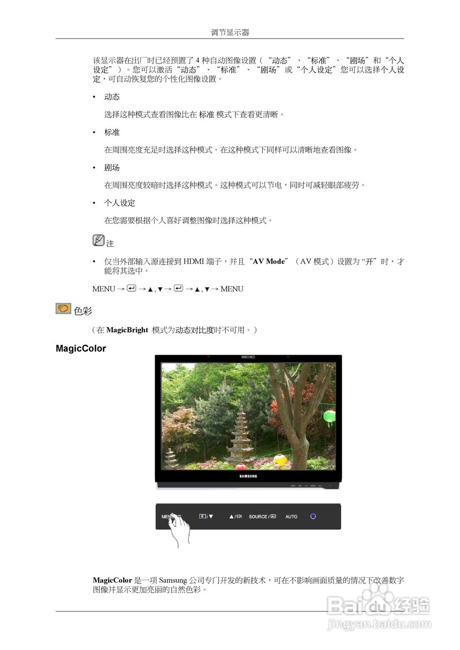 三星2463UW液晶显示器使用说明书:[7]