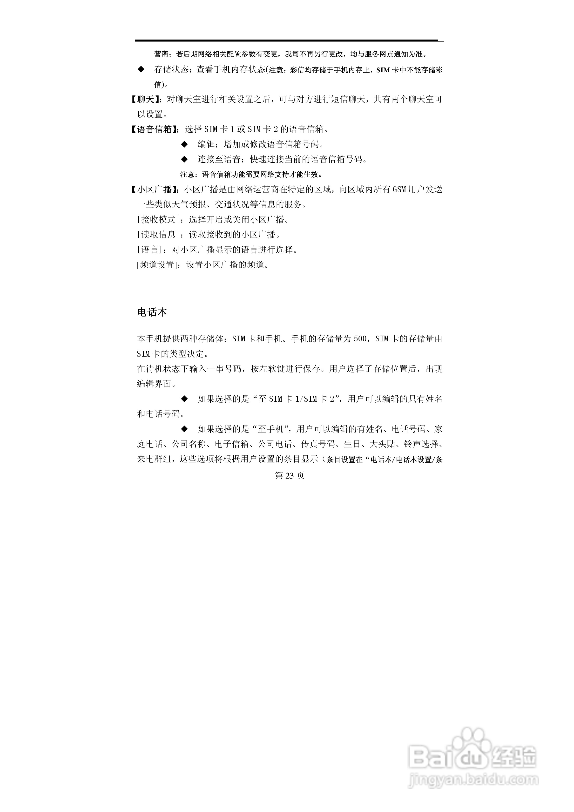 TCL M88手机使用说明书:[3]