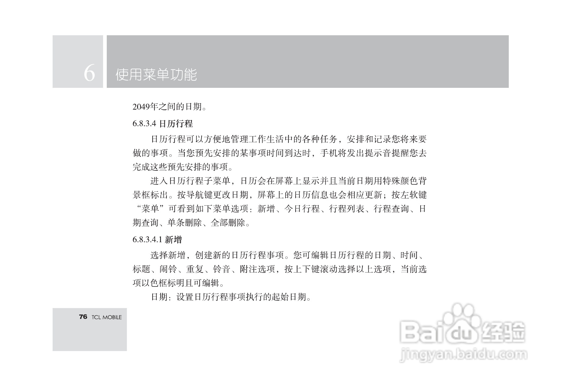 TCL M560手机使用说明书:[8]