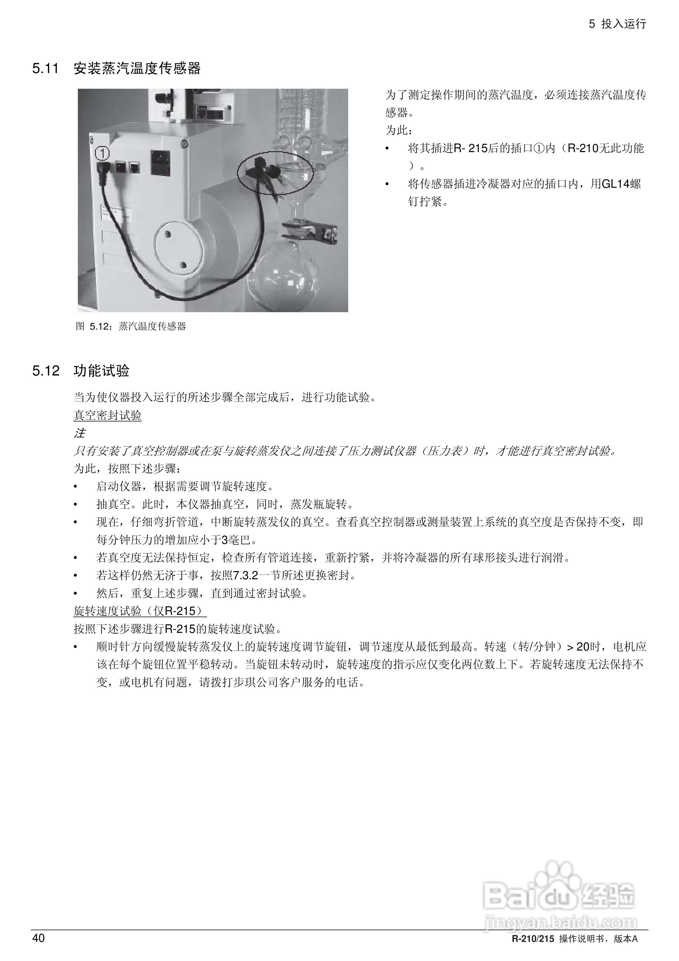 瑞士BUCHI R210旋转蒸发仪操作手册:[4]