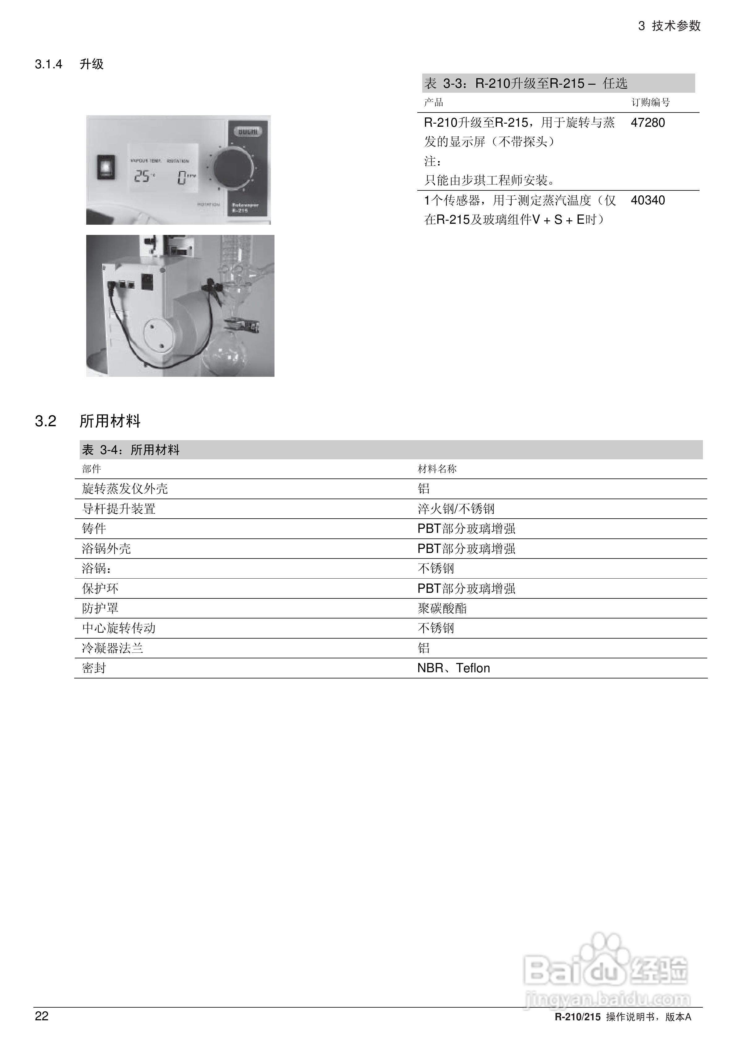瑞士BUCHI R210旋转蒸发仪操作手册:[3]