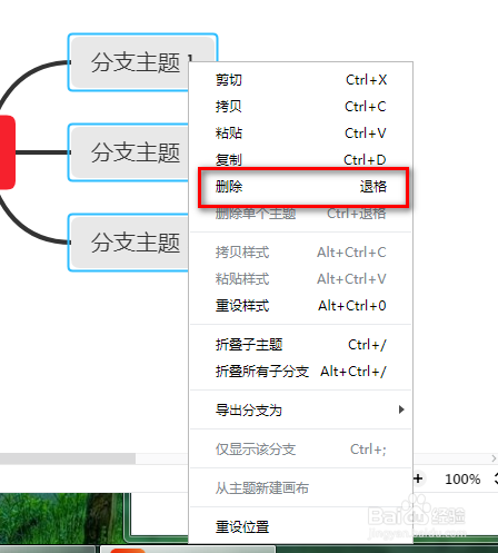 XMind如何添加和删除分支主题