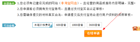 网站安装支付宝收款
