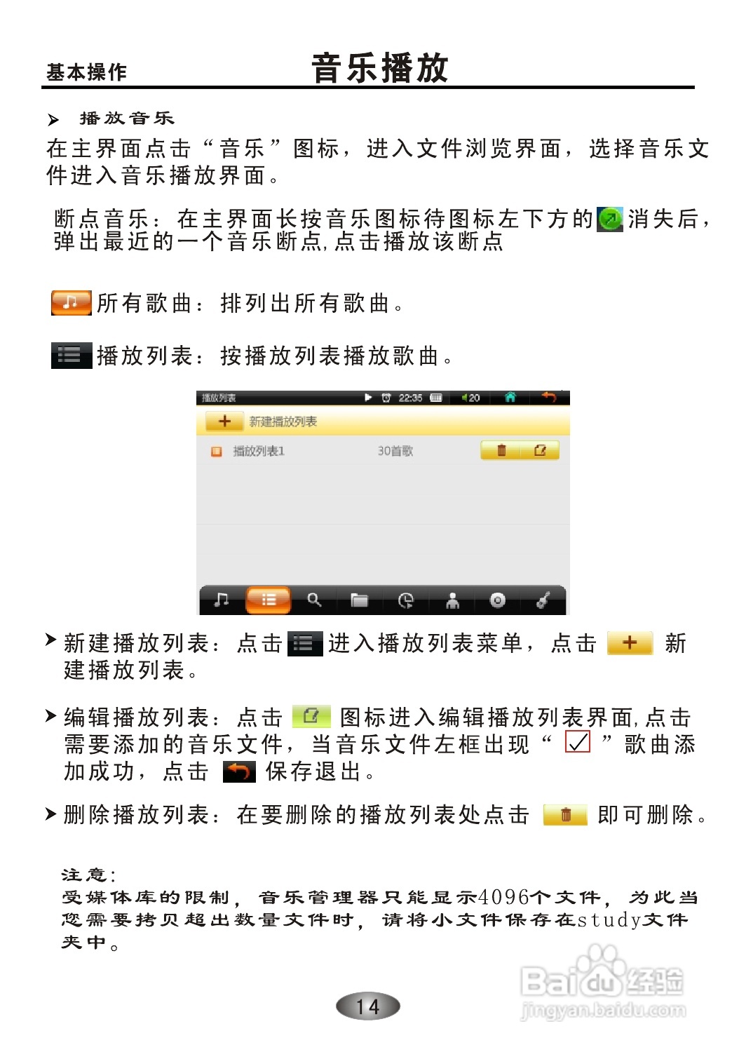 OPPO S39 MP3播放器说明书:[2]