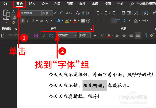 如何隐藏Word中的文字,不让别人看到