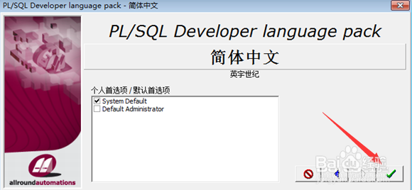 PL/SQL Developer安装教程