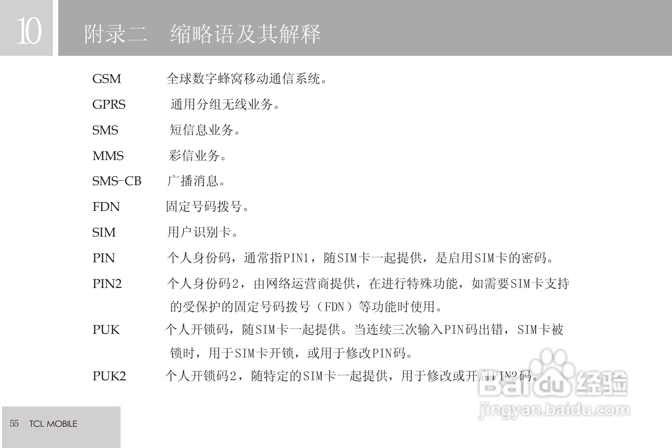 TCL V9手机使用说明书:[6]