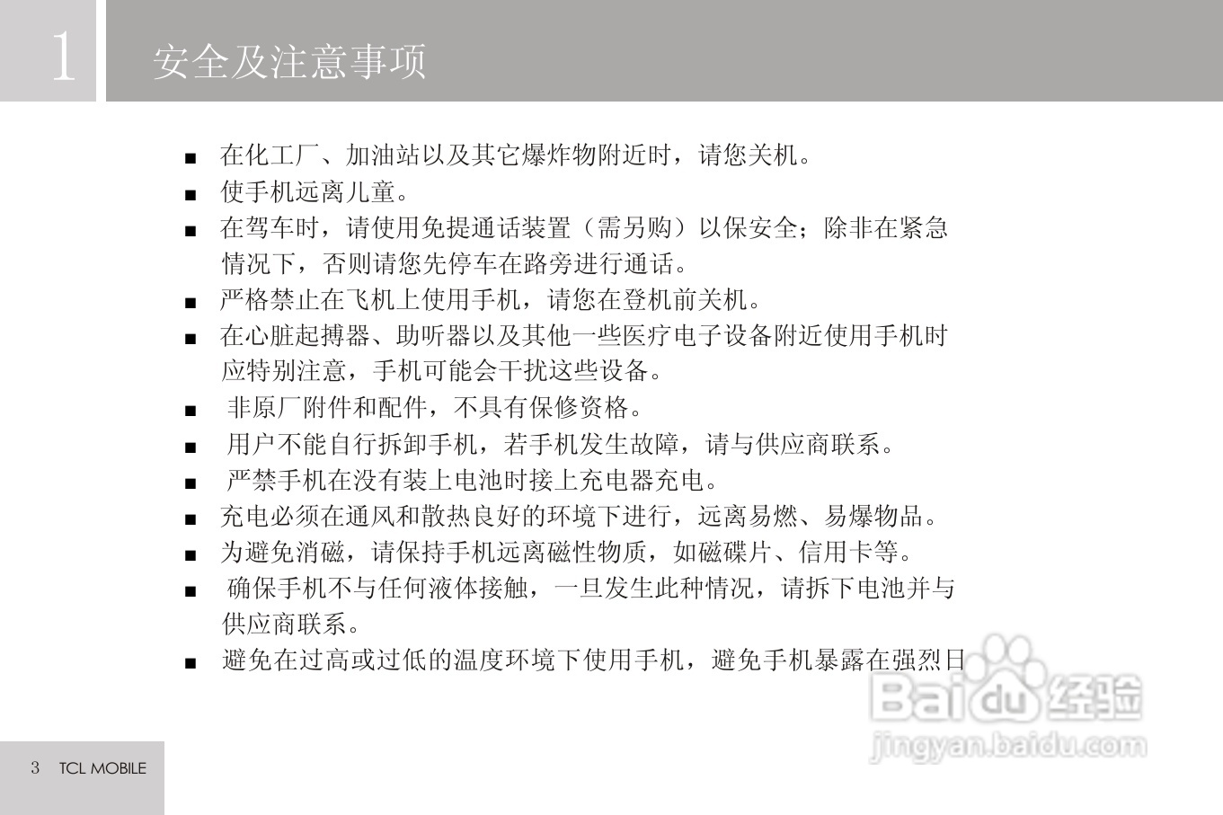 TCL V9手机使用说明书:[1]