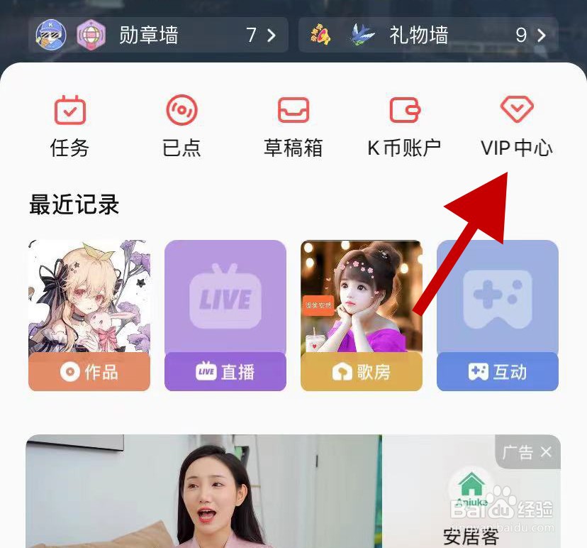 全民K歌怎样开通会员